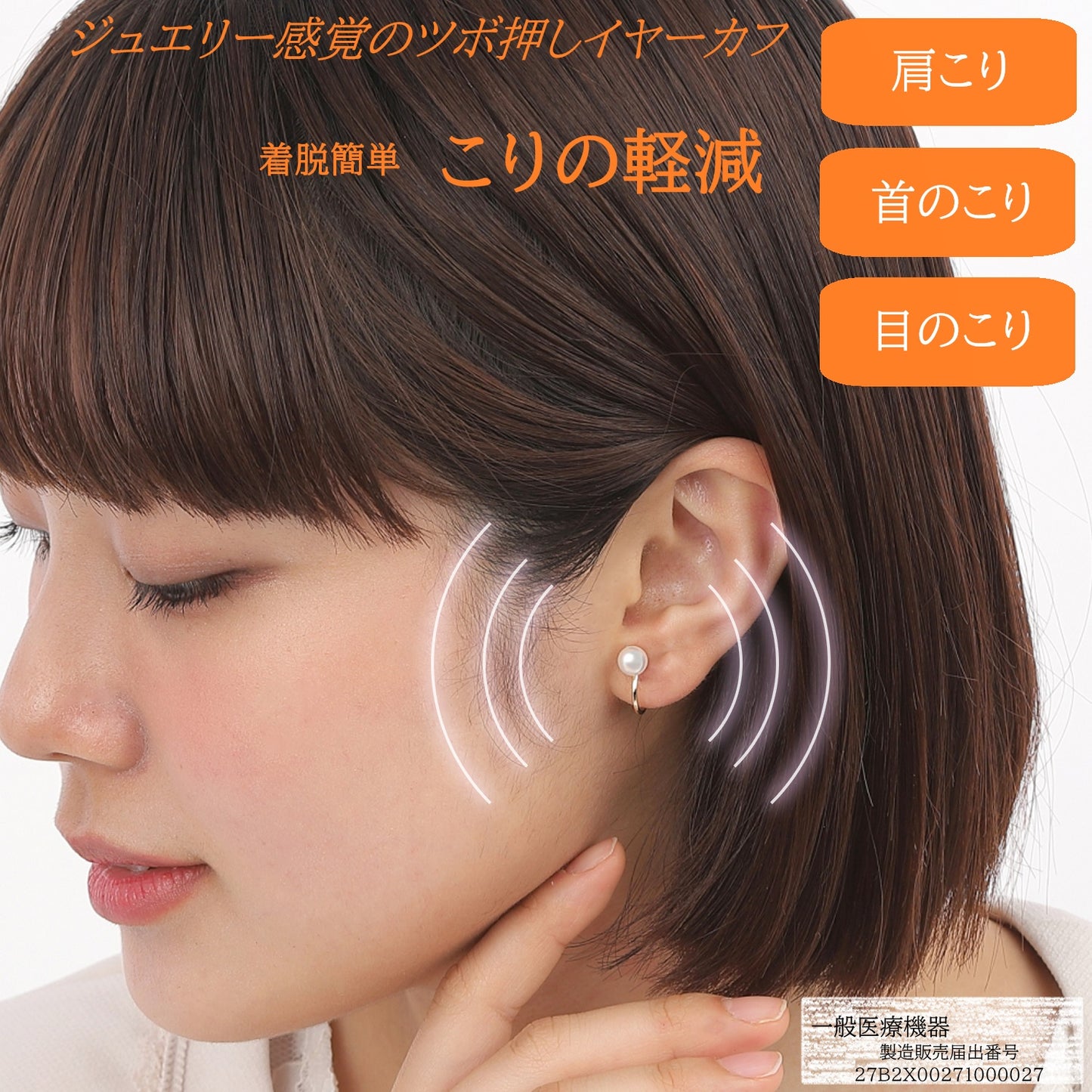 耳つぼイヤーカフ